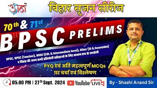 BPSC Prelims | बिहार सृजन सीरीज  | By - Shashi Anand Sir