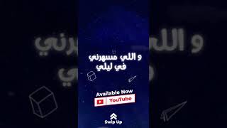 يالالي - جديد محمد محي