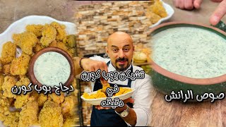 وصفه فراخ المطعم المشهور😋😋 وحيد كمال