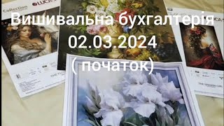 ВИШИВАЛЬНА бухгалтерія