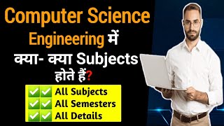 What are the subjects of Computer Science Engineering? | All Semester ✅️ || Full Details