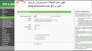 اسهل طريقة تغيير اسم الراوتر / How to change the router and Wireless name