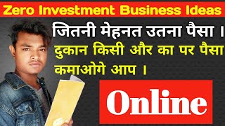 Zero Investment Business Ideas | Online Business Ideas | Sachin Suri | Earnwithme