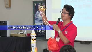 超小型模擬人工衛星（缶サット）体験会