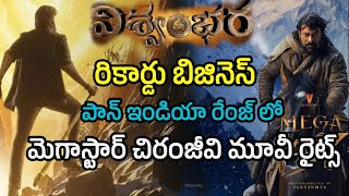 Viswambara Record business In pan India range  Megastar Chiranjeevi Movie Rights | kushidev vibes