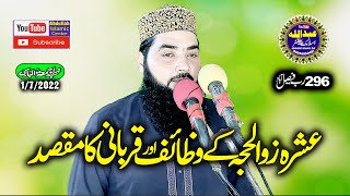 Ashra Zulhijjah Ki Fazilat Aur Is Me karne Wale Ke kam | Qari Abuzar salfi sahib | abdullah islamic