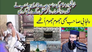 Qari khalaid mujahad poetry part 2 ayesha masjid punjabi saab na kud be ashar parha