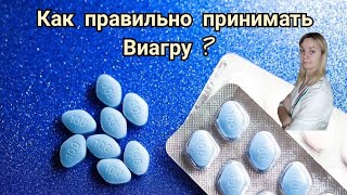 Виагра таблетки | Все что вам нужно знать о мужском возбудителе