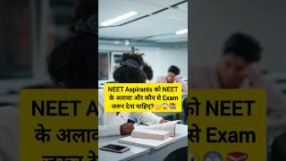 NEET के अलावा और कौन से Exam दे सकते हैं || #shorts #viralvideo #neet2025