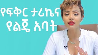 የዳጊ የፍቅር ሂወት ምን ይመስላል /dagi show on ebs / dagi life clas