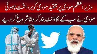 Modi Request Twitter To Remove Criticism After Covid Spike | India Covid 19 |Economy| India News