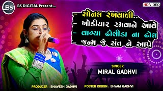 Meeral Gadhavi / Lok Gayak Kathda 3 / All Songs / લોક ગાયક કાઠડા ૩ સિનિયર વિભાગ મા તૃતીય ક્રમ