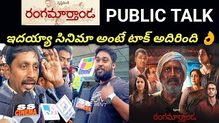 RANGA MARTHANDA PUBLIC TALK || RANGA MARTHANDA MOVIE PUBLIC RESPONSE || RANG MARTHANDA PUBLIC REVIEW