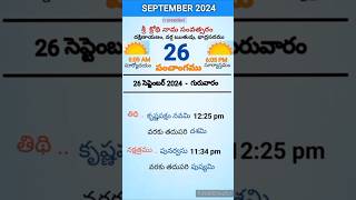 eroju panchangam#today  panchangam#26th September 2024 Thursday#పంచాంగం#viral#trending#yt shorts