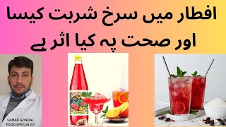 Red syrup ingredients and impact on health | Red syrup is good or bad in aftar