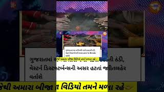 આજના મોટા 10 સમાચાર | ટ્રેન્ડીંગ ન્યુઝ ગુજરાત | ફટાફટ ન્યુઝ | તમામ અપડેટ્સ એક જ વિડીયોમાં #shorts