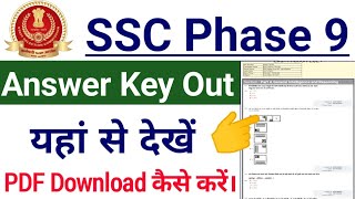 SSC Phase 9 Answer Key 2022 Out How to Check | SSC Selection Post Phase IX Answer Download 2022