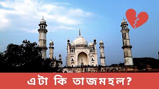 বিবি কা মকবারা | BIBI KA MAQUIBARA | MINI TAJ MAHAL | TAJ MAHAL OF SOUTH | 2nd TAJ MAHAL  OF INDIA