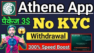 Athene Network 300% Mining Boost। Athene Coin Premium Package 3$🤑। Athene listing exchange। #Athene