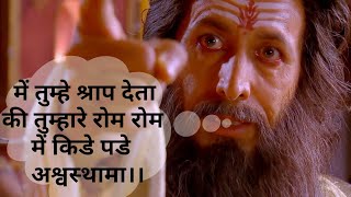 Dronacharya curse Ashwathama|dronacharya angry on ashwathama mahabharat starplus|#mahabharat