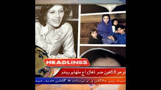 Shaheed Rani Benazir Bhutto Profile & News