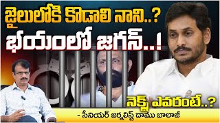 YCP Kodali Nani Arrest..? | Big Shock To YS Jagan | RED TV Talkies