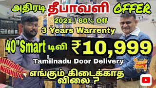 40" Smart டிவி ₹10,999😲/தீபாவளி Offer 2021/ Swathi Electronics Madurai/ Oor Suthi Pasanga Vlog.