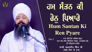 Hum Santan Ki Ren Pyare | Amritsar Samagam | Part 2 Bhai Amandeep Singh Ji Bibi Kaulan Wale 6/11/24