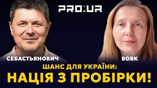 ВОВК: Як подолати демографічну кризу без іммігрантів? Себастьянович