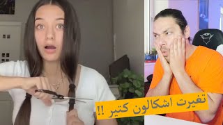 بنات حلوين قصوا شعرن و ندموا || صاروا يبكوا 🤣🤣🤣