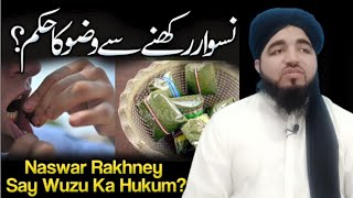 Naswar Rakhney say wuzu Ka Hukam? || Namaz ka hukam || Nasha || wuzo