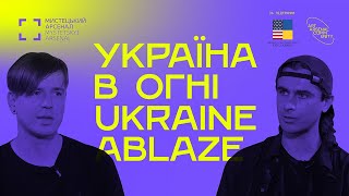 Одне з одним. Розмови про художні практики. Вольт Агапєєв і Діма Толкачов