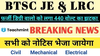 ब्रेकिंग न्युज - BTSC JE & LRC | Official Notice Released #btsc Teachmint