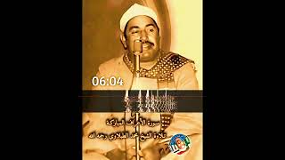 الشيخ #الطبلاوي محفل #سورة_الأعراف المباركة نسخة_2 Shaikh Tablawi Surah A'araf Quran recitation v2