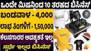 How To Start Sublimation Printer Business | New Business Ideas |Self Employment Ideas |Money Factory