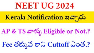 NEET UG 2024 | KERALA COUSELLING NOTIFICATION RELEASED | VISION UPDATE