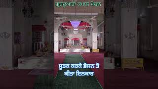 ਸੂਤਕ।ਕਪਾਲ ਮੋਚਨ। ਪੰਡਤਾ ਨੇ ਰੋਟੀ ਖਾਣ ਤੋ ਕੀਤਾ ਮਨਾ। maskeen ji। bani