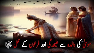 Story of Prophet Musa (A.S) When he was left by his Mother | Dr Israr bayan #tafsir