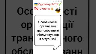 Особливості організації транспортного обслуговування в туризмі