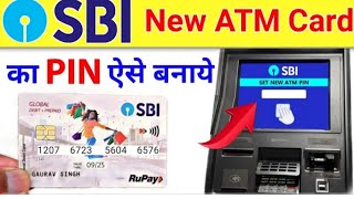 Sbi ke naye atm ka pin kaise banaye | sbi atm pin generation | how to generate atm pin sbi | sbi atm