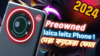 Preowned leica leitz phone 1 || সেরা ক্যামেরা ফোন ||