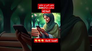 قصة النبي لي خانتو مراتو و حرقاتها الملائكة 😱😱قصص الأنبياء #قصص #قصة #قصص_واقعية