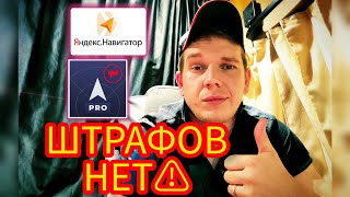 ⚠️Забудь про ШТРАФЫ НА ВСЕГДА!💵👮#дальнобойпороссии #растуновский #навигация #антирадар #штрафыгибдд