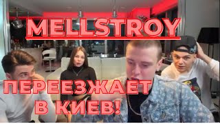 ПОСЛЕДНИЙ СТРИМ ПО СЛОВАM MELLSTROY  Он выдохся !