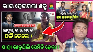 ଭାଇ ହେଇଗଲା ଶତ୍ରୁ 🤦‍♂️ | Viral Odia Singer Sasmita Jena | Sasmita jena Songs |  #odisha #viral