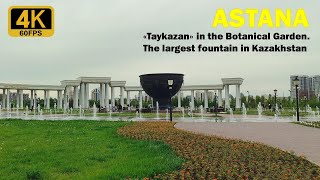 Strolling in Astana 🇰🇿. June 2024. Botanical Garden, "Taykazan" fountain