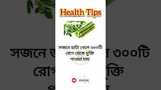 কি খেলে কি হয় | Health Tips | Bangla Health Tips