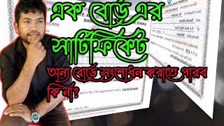 দিনাজপুর বোর্ড থেকে পাস করে এসে ঢাকা বোর্ডে কি সার্টিফিকেট সংশোধন করা যাবে কি।