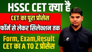 HSSC Haryana CET Complete Details & Selection Process | HSSC CET kya hai | hssc cet complete details