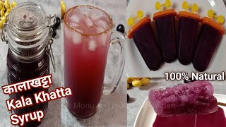 Kala Khatta Syrup Recipe। 100%Natural। Kala Khatta Sharbat। Ice Gola। Popsicles। काला खट्टा।